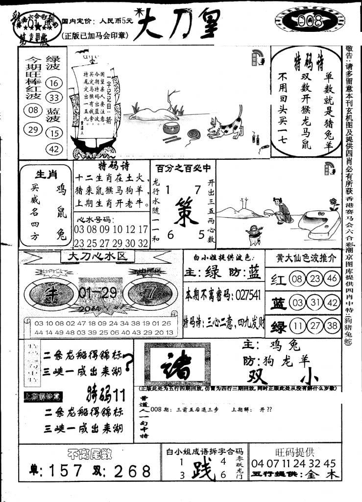 大刀皇(第三版)-8