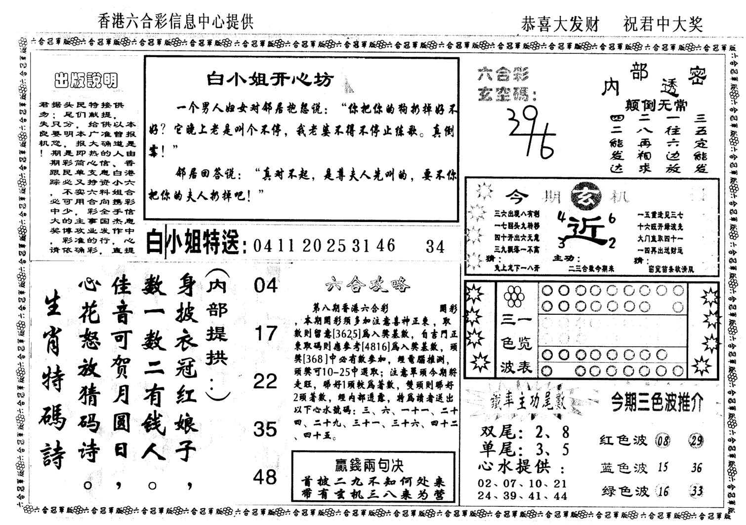 六合冠军版B-8