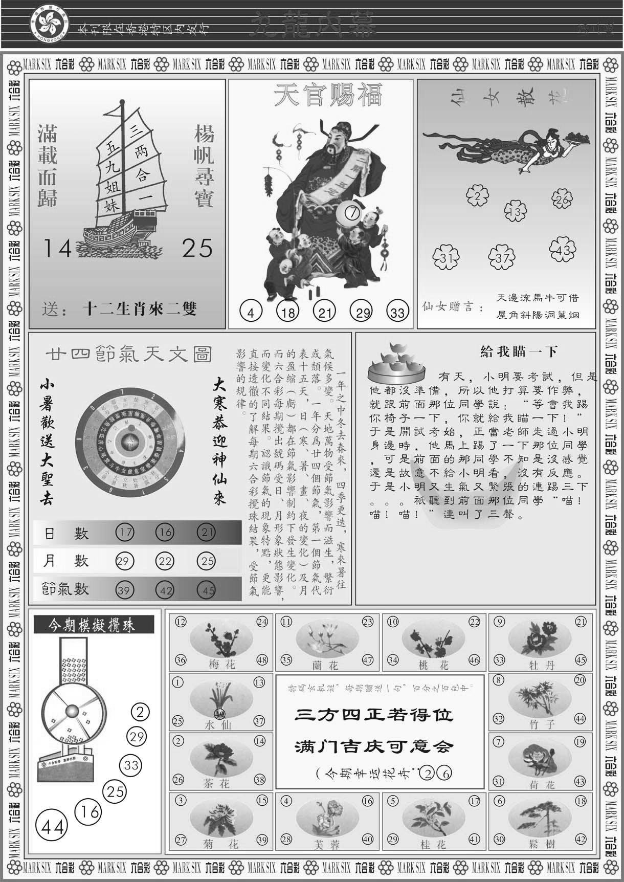 九龙内幕B-8