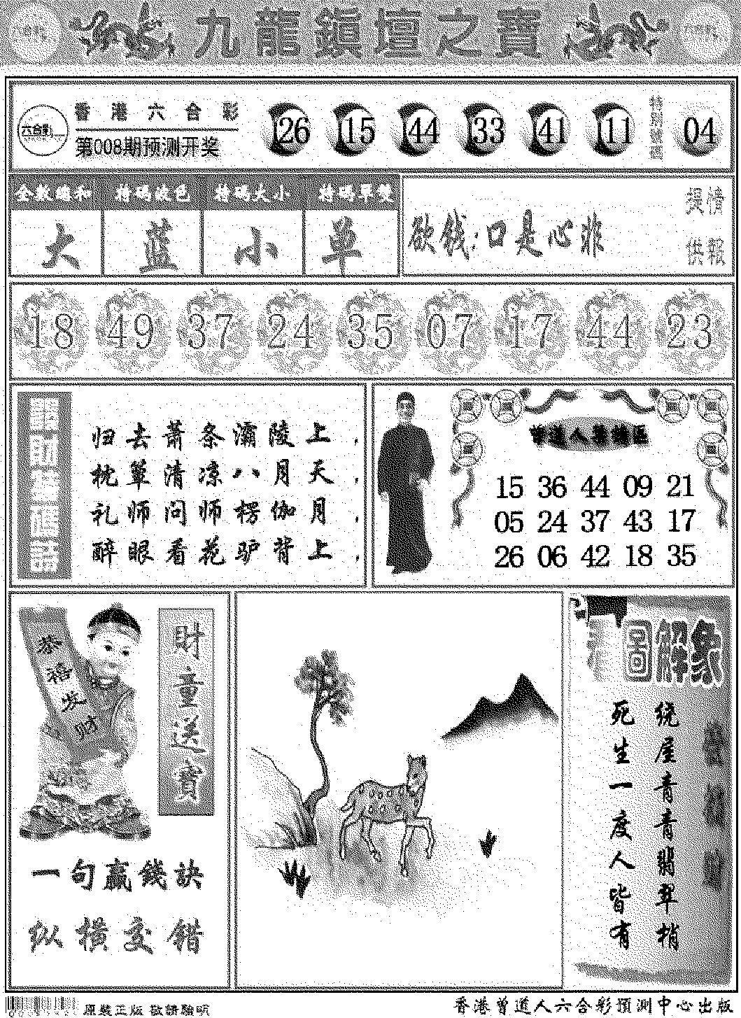 九龙挂牌解特码A-8