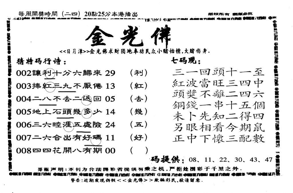 另老金光佛-8