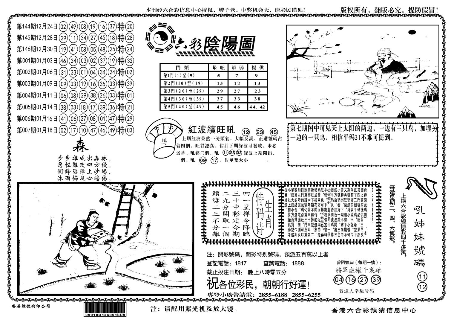 另六合阴阳-8