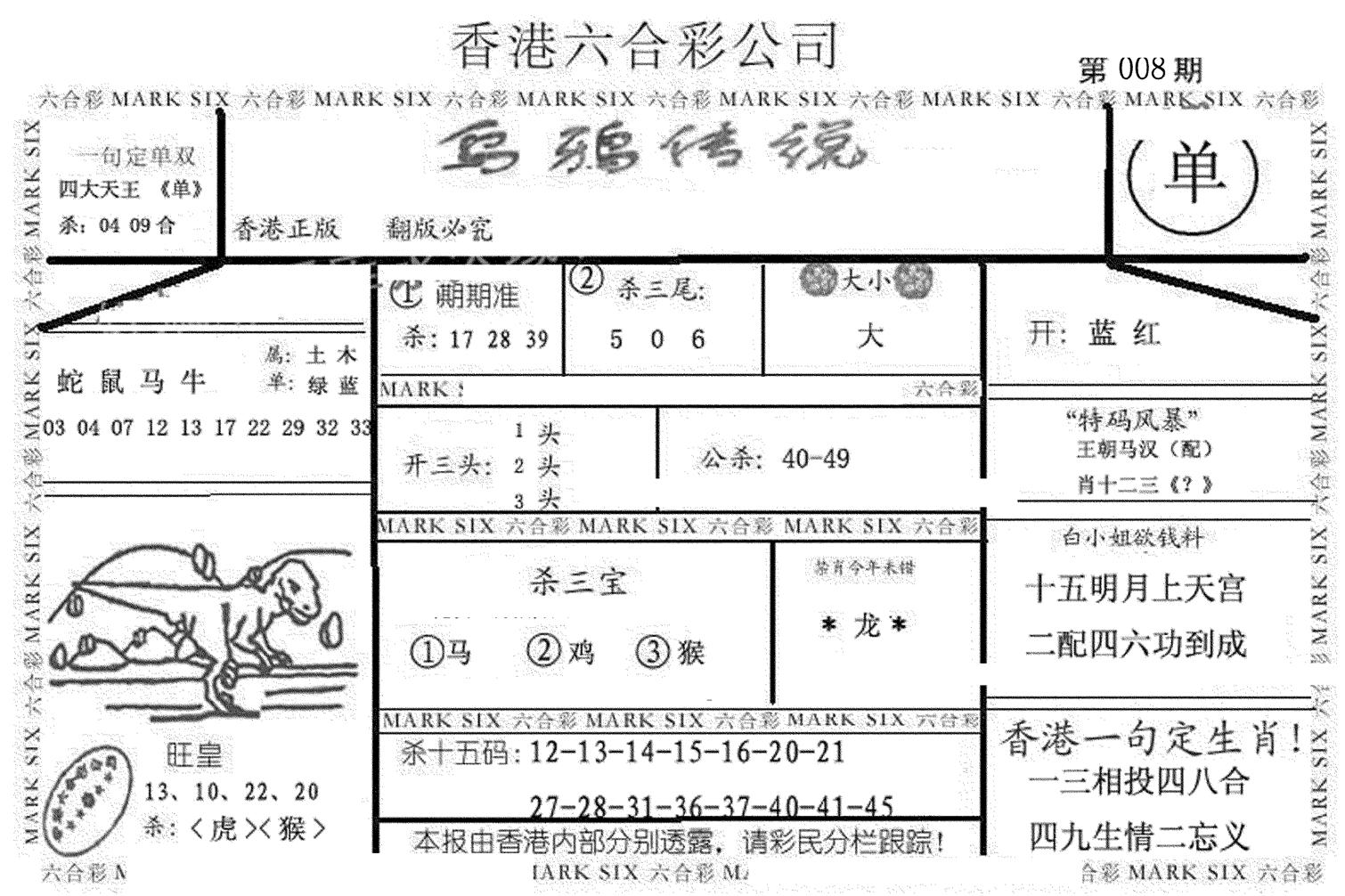 乌鸦传说-8