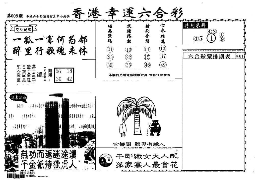 老幸运六合(信封)-8