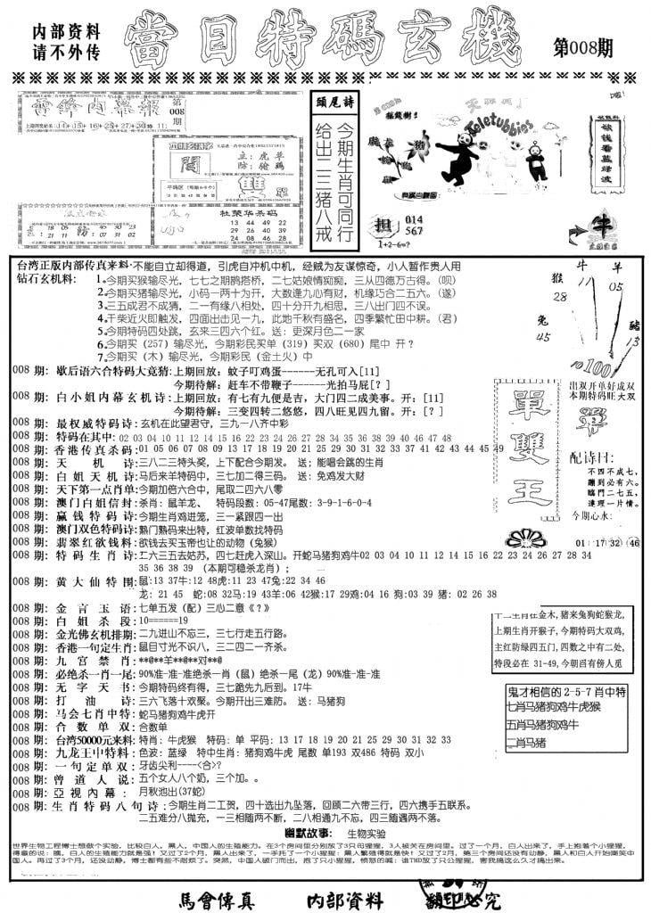 当日特码玄机A-8