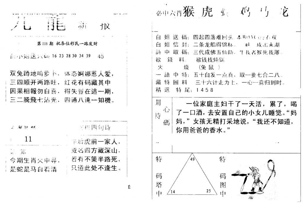 九龙新报(新)-8