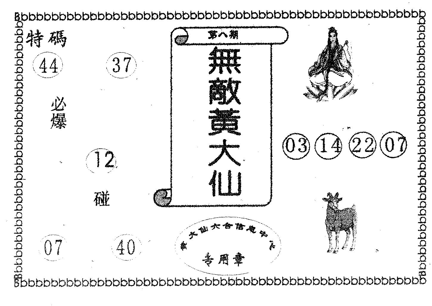 无敌黄大仙-8