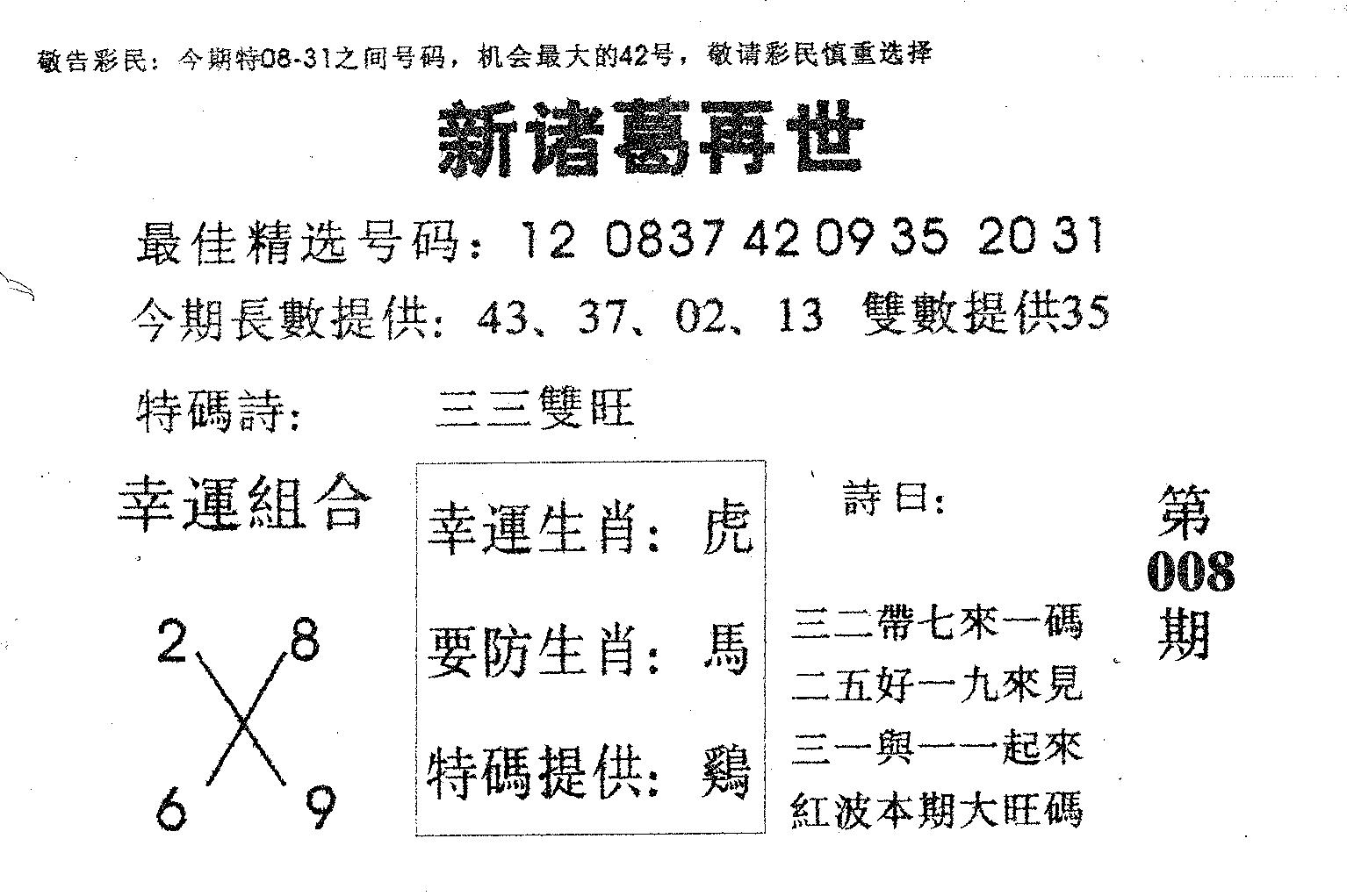 新诸葛-8