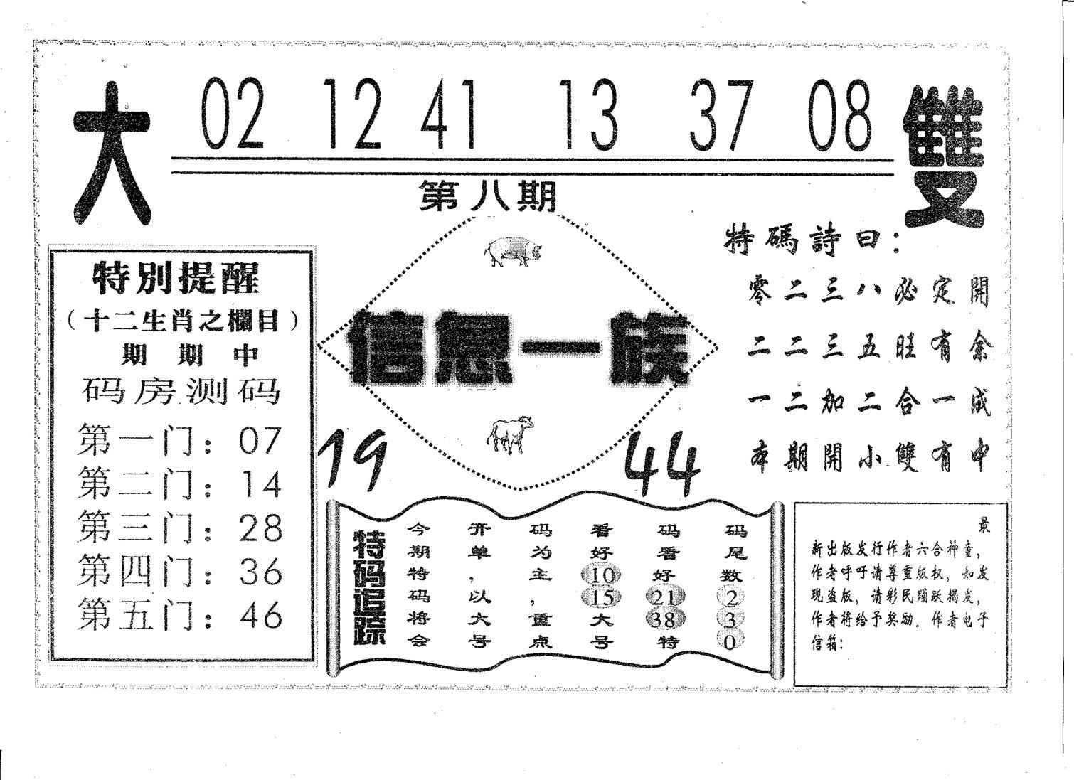 信息一族-8