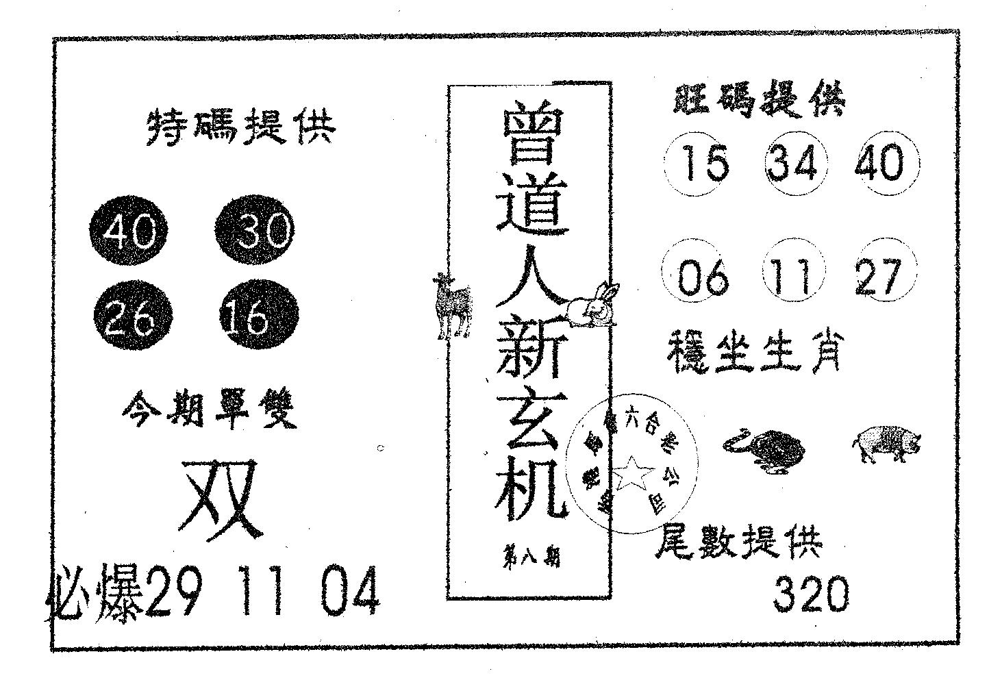 曾新玄机-8