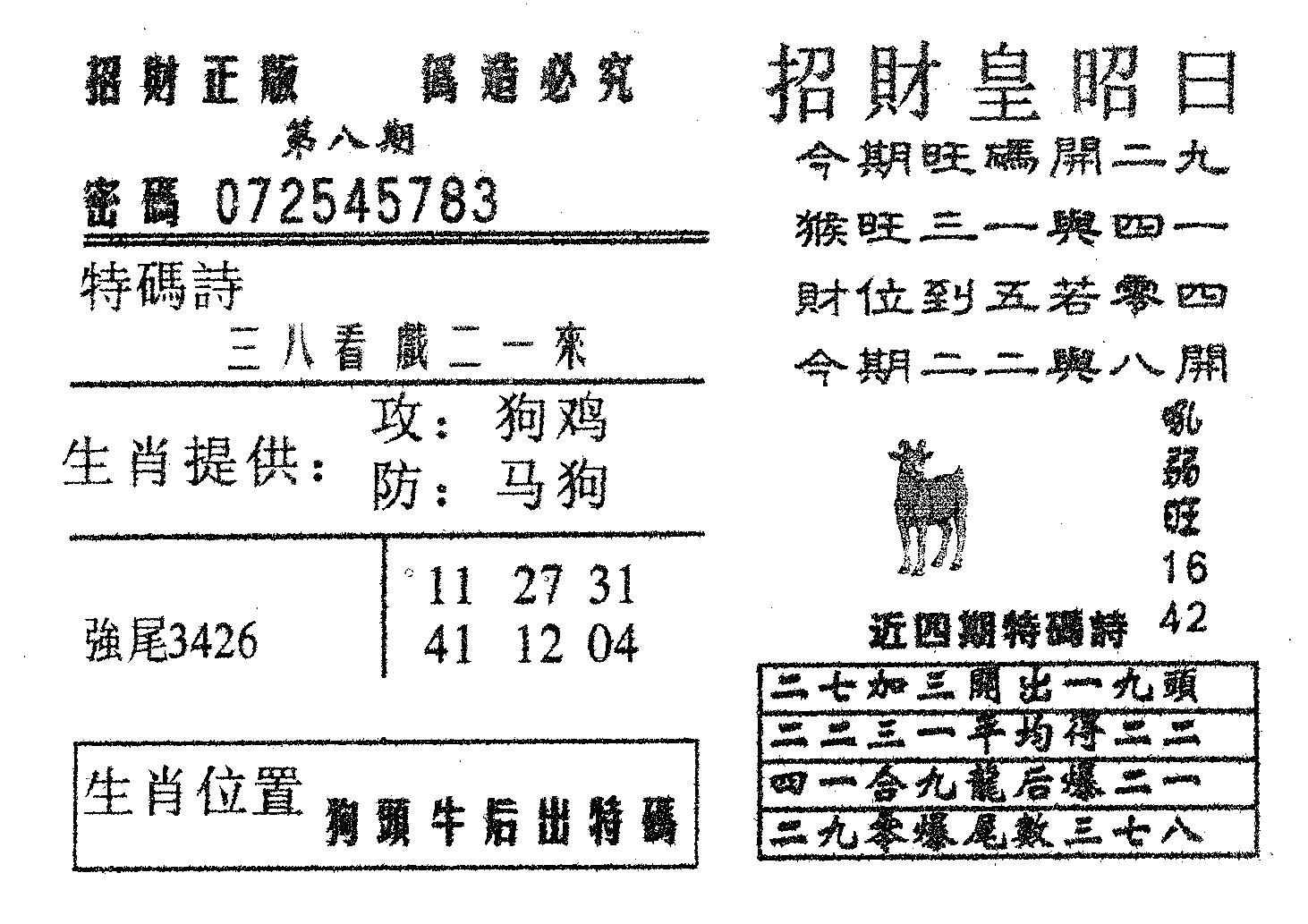 招财皇-8