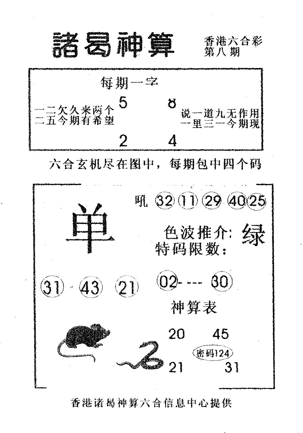 诸曷神算-8