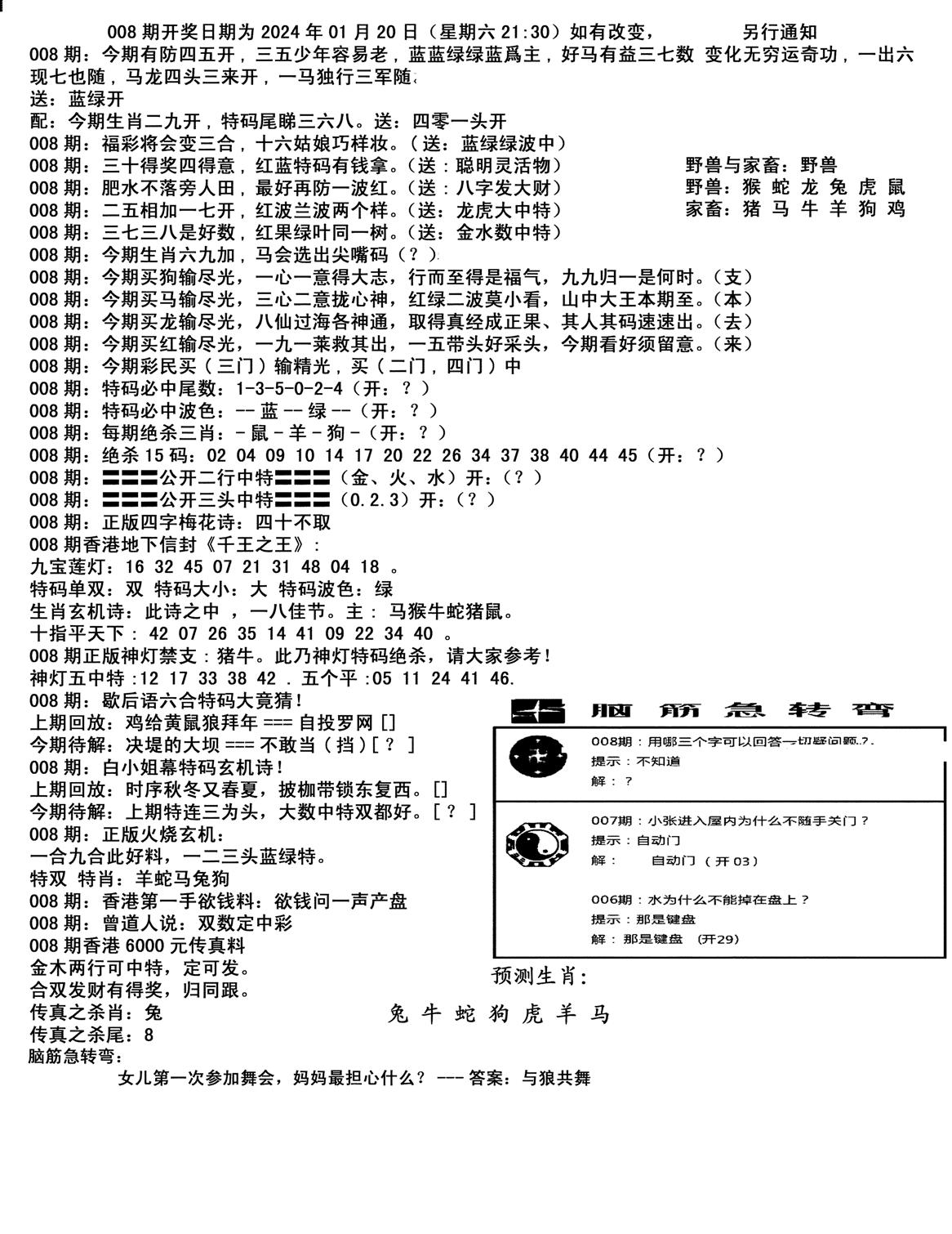 马会小综合-8