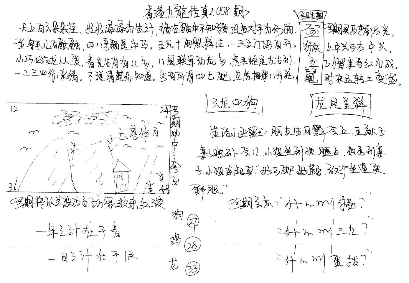 正版手写九龙-8