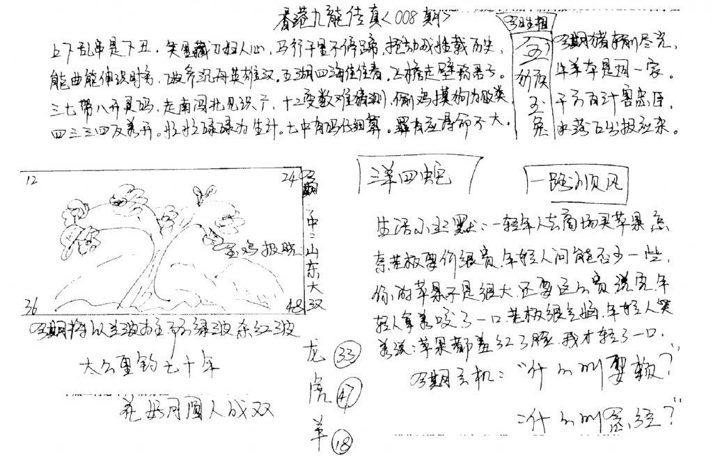 手写九龙内幕A-8