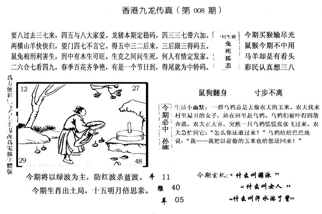 手写九龙内幕(电脑版)-8