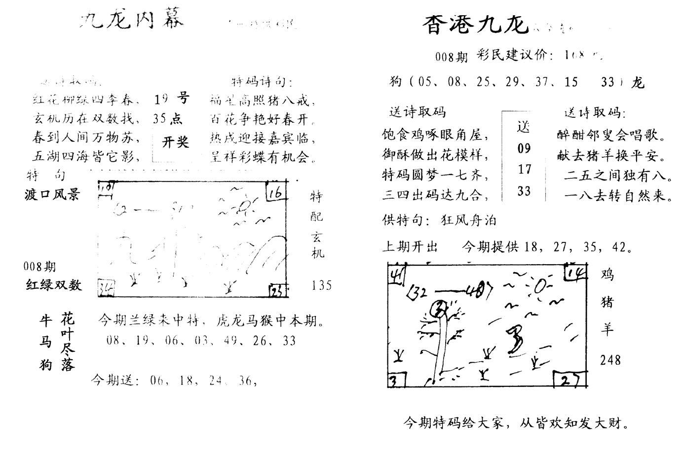 九龙内幕--开奖报-8