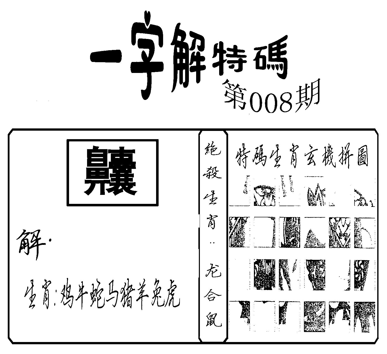 一字解特码(新)-8