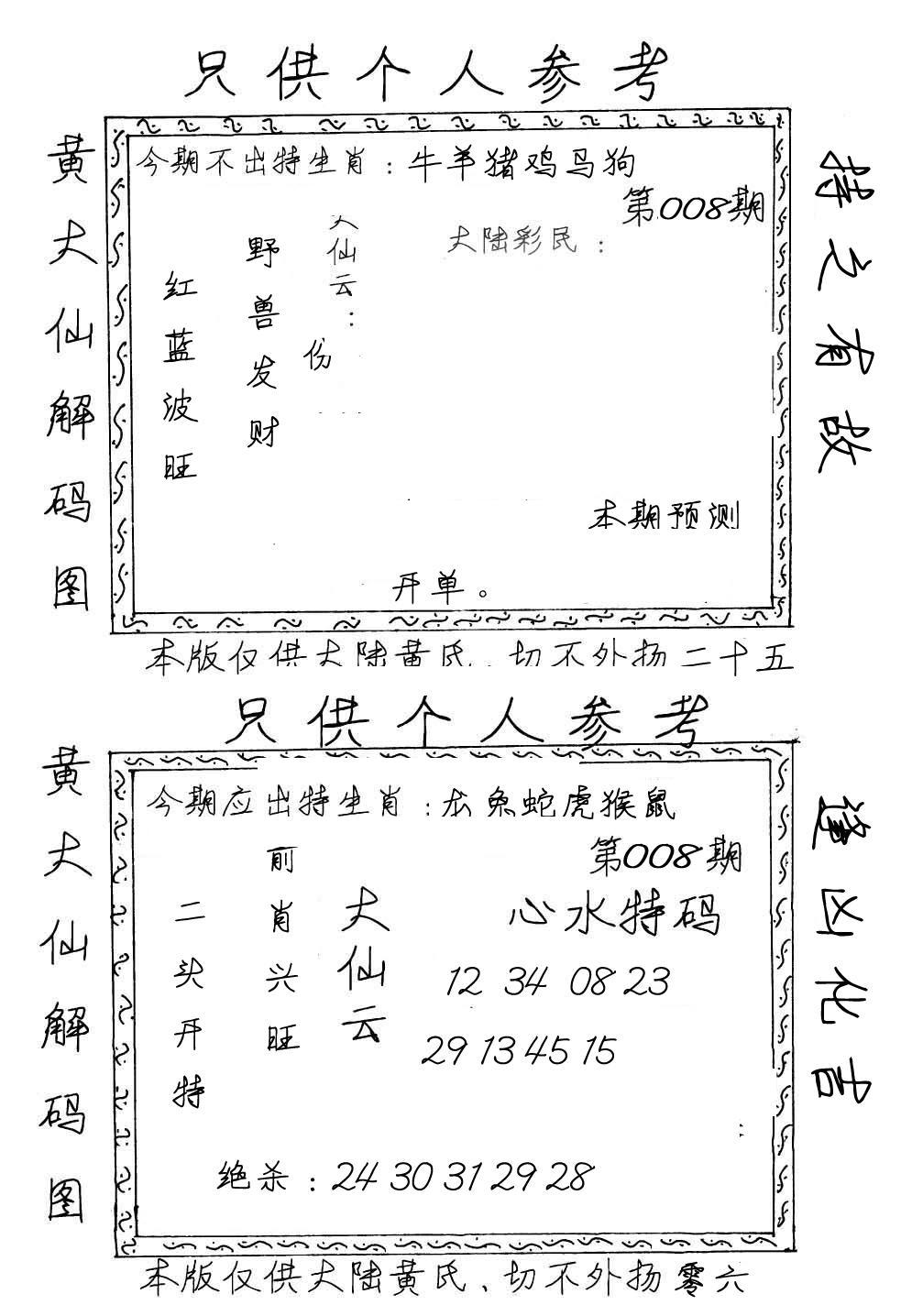 黄大仙梅花解码图(手写版)-8