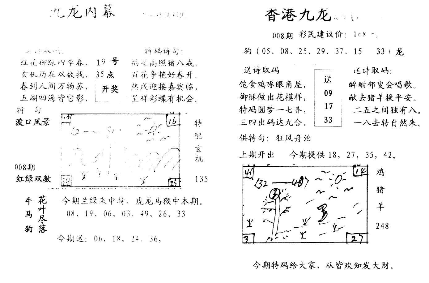 手写九龙内幕-8