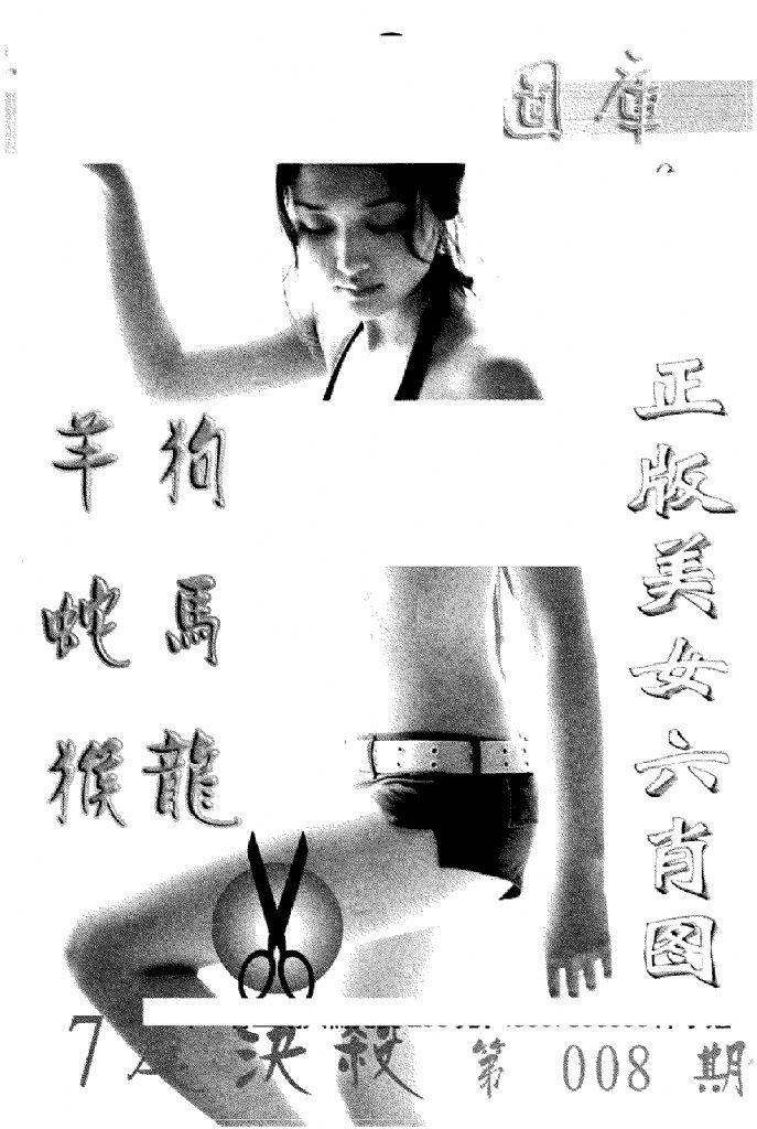 美女六肖报-8