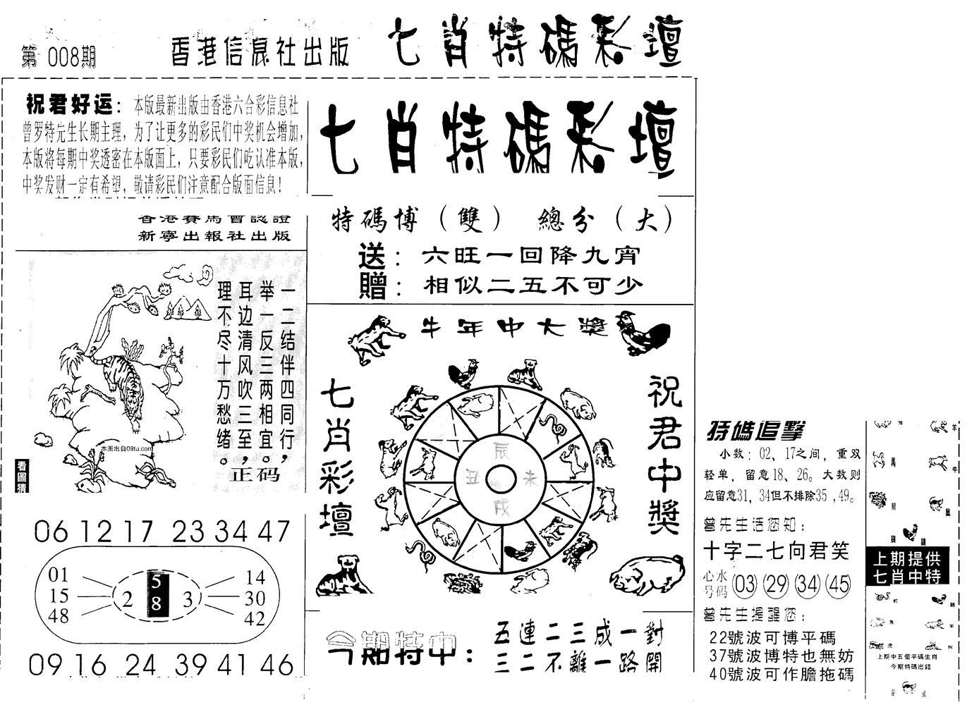 七肖特码彩坛-8