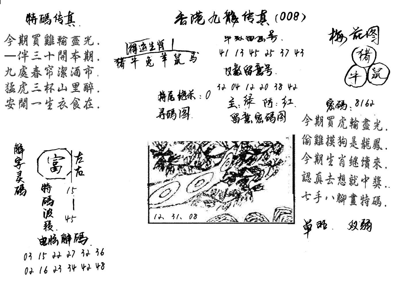 特码传真梅花图(手写版)-8