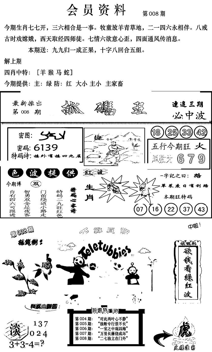 新版会员资料(新图)-8