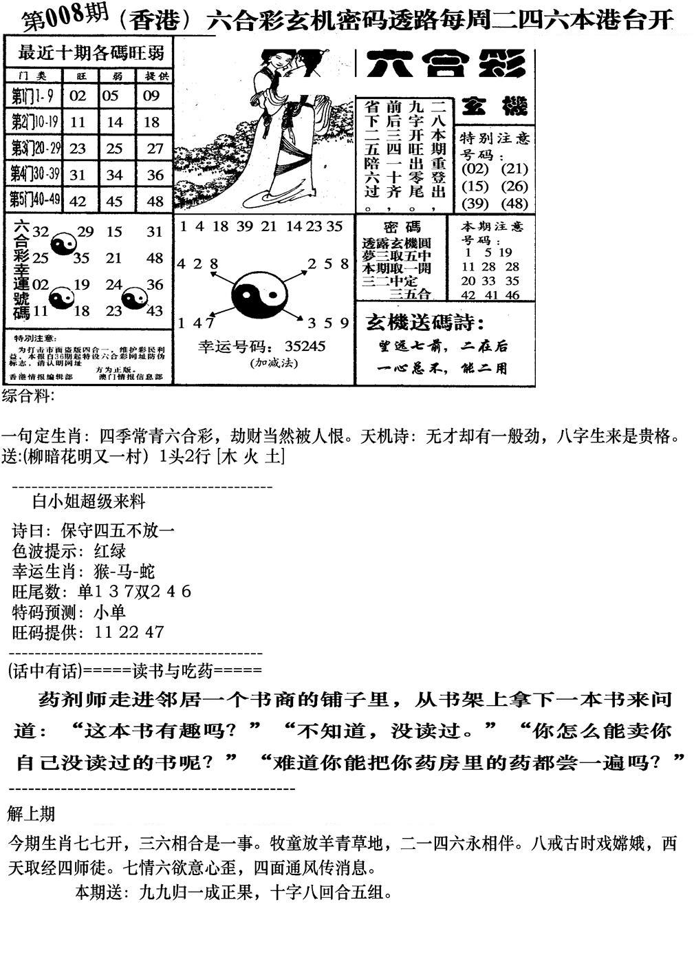 钻石玄机B(新图)-8