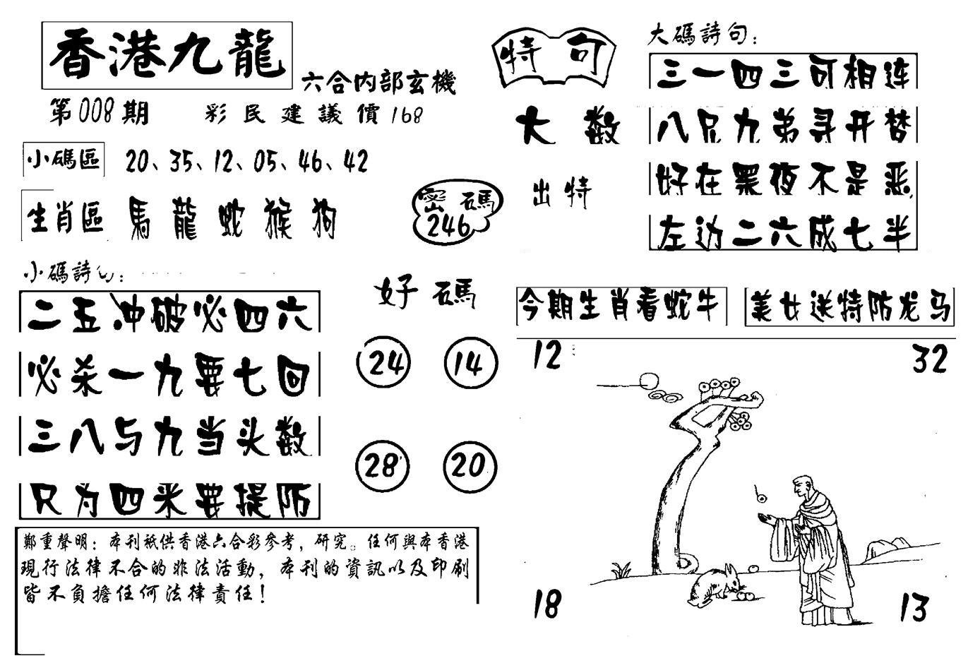 香港九龙传真-4(新图)-8