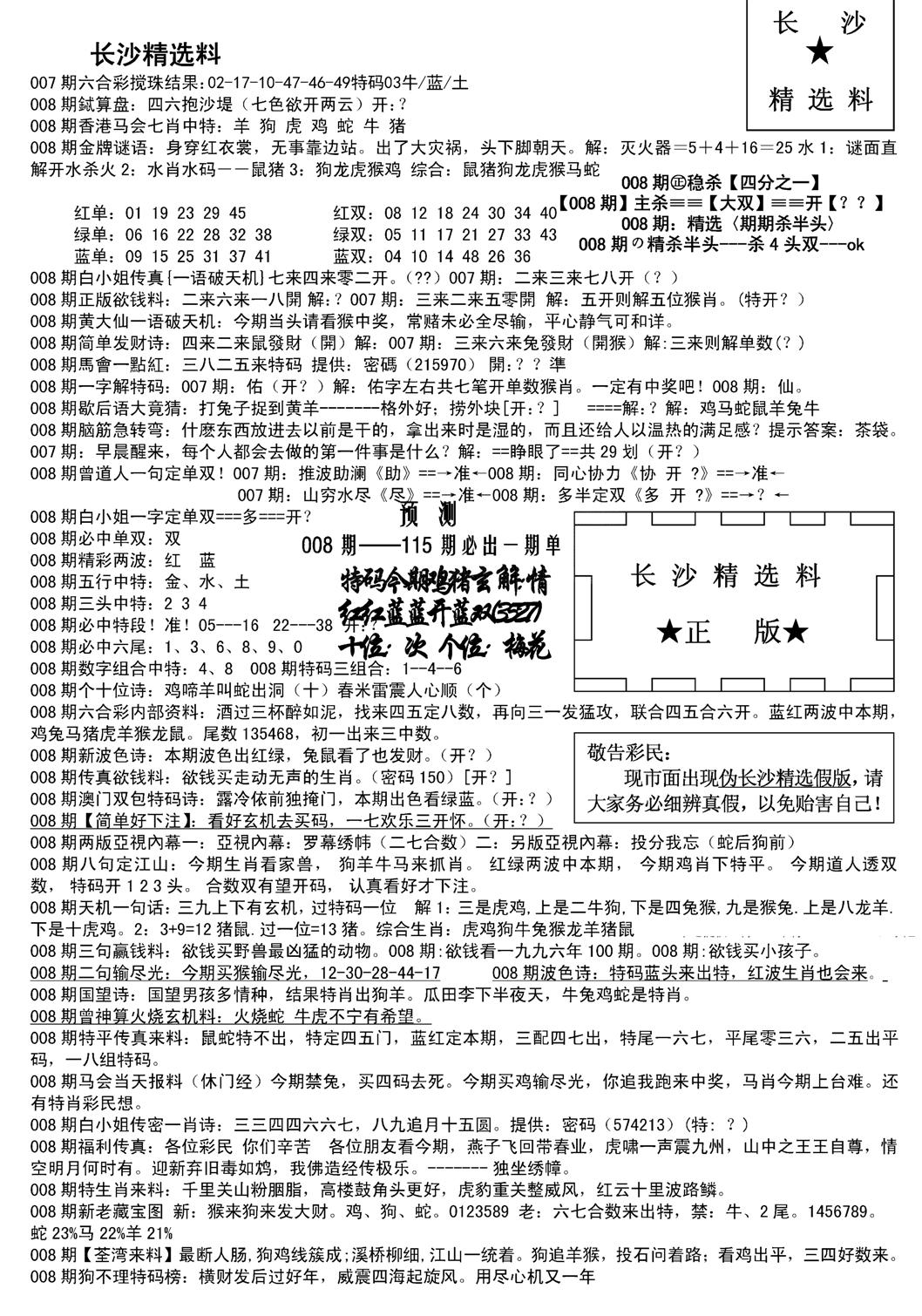 长沙精选料A(新)-8