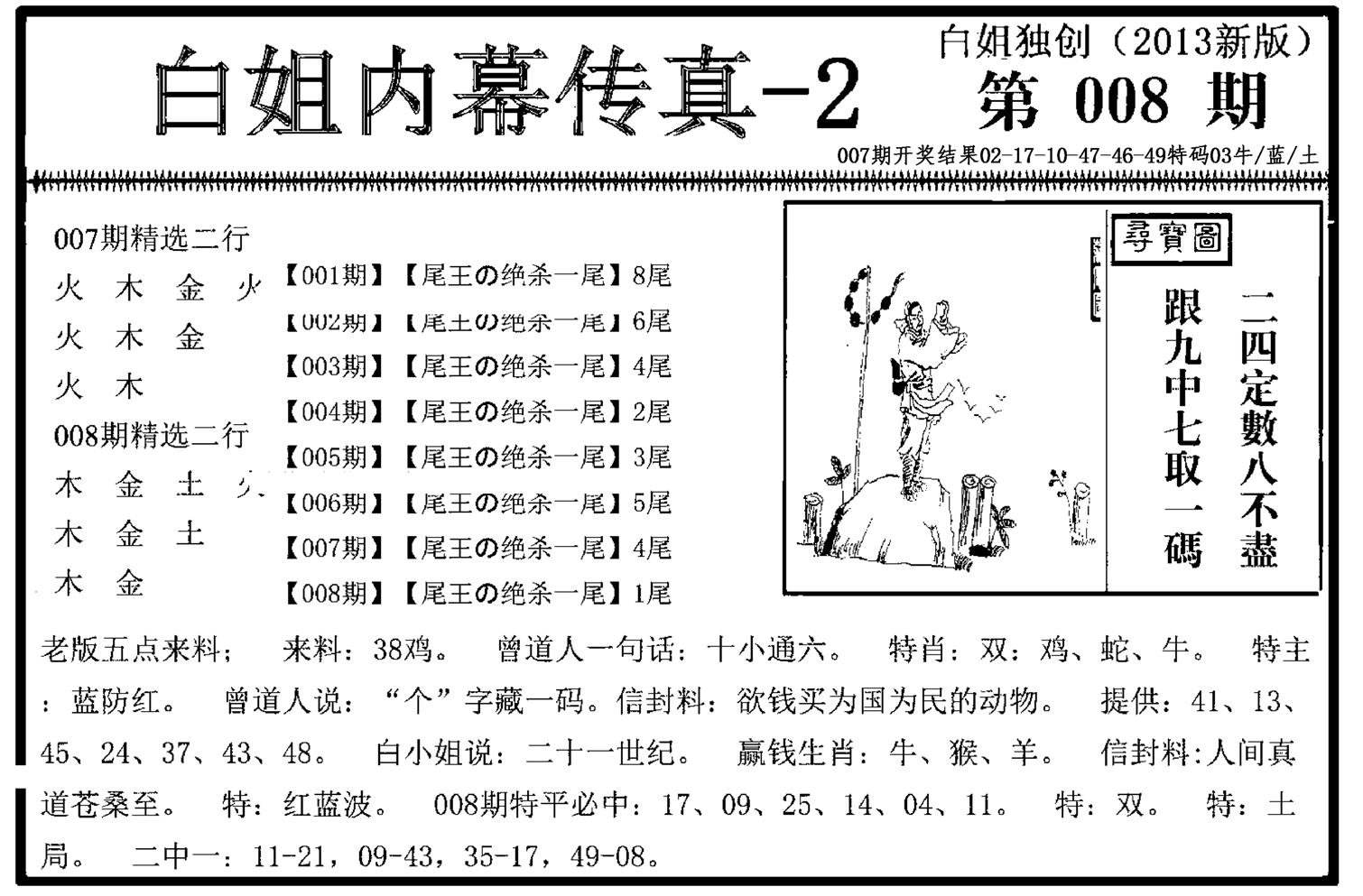 白姐内幕传真-2(新图)-8