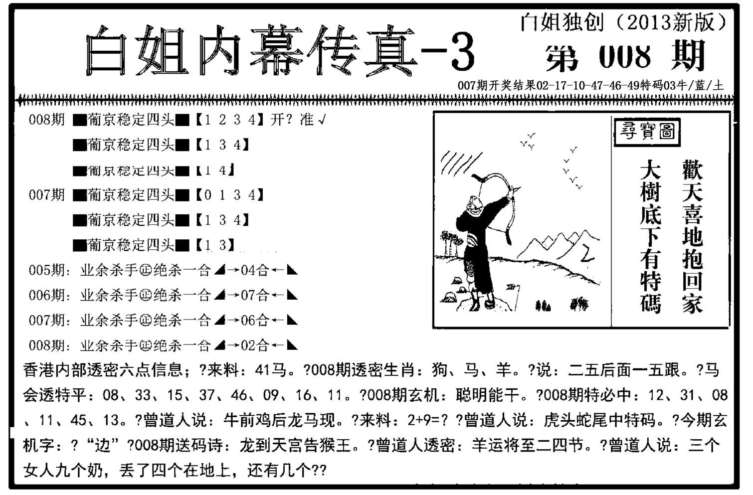 白姐内幕传真-3(新图)-8