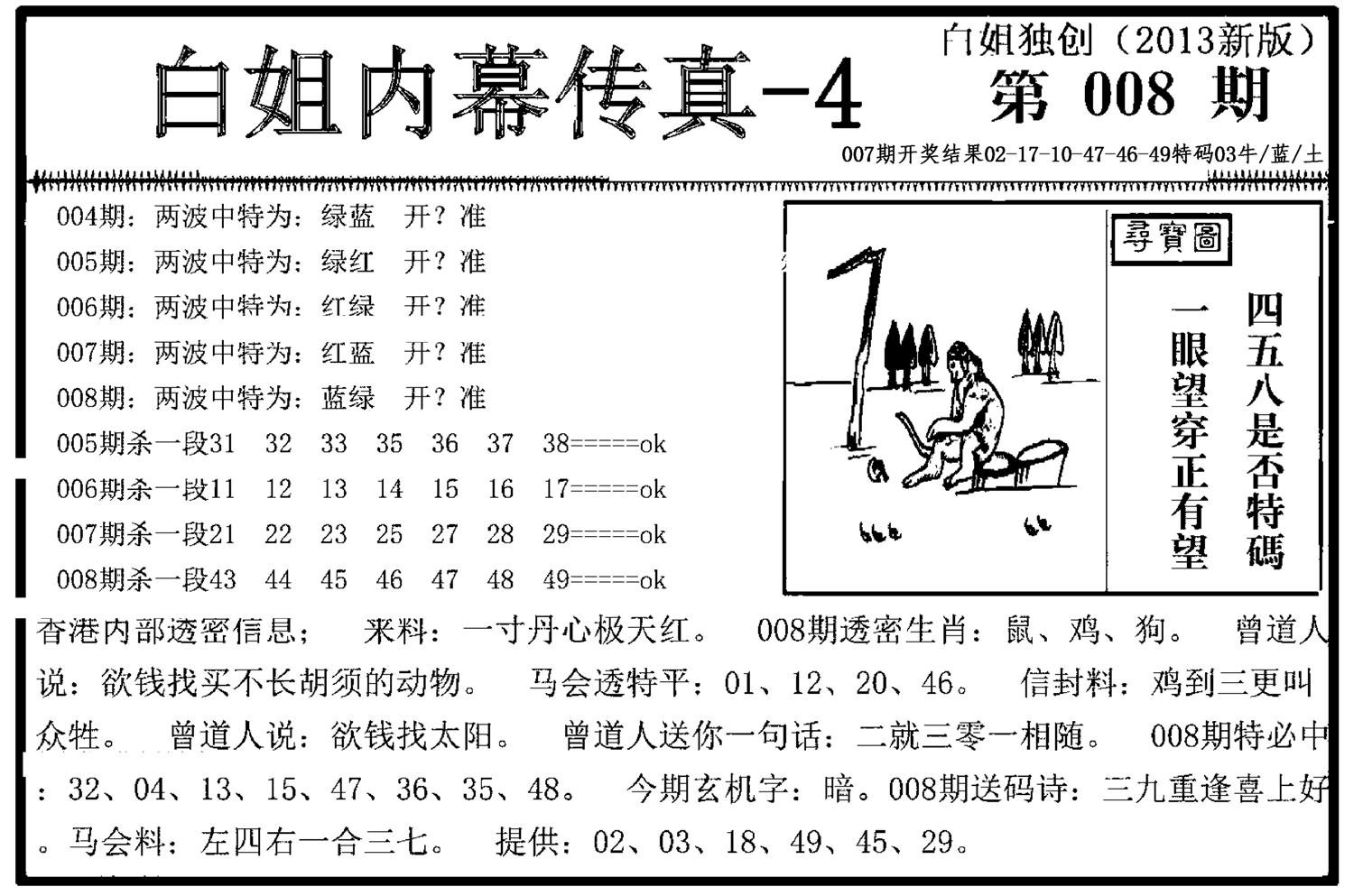 白姐内幕传真-4(新图)-8