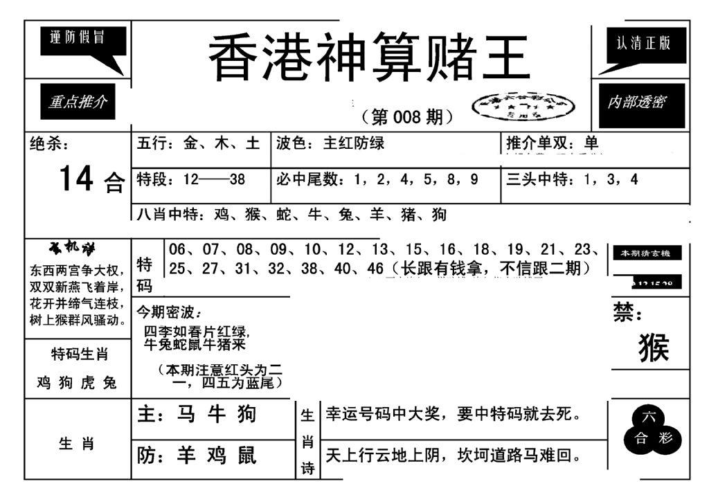 香港神算赌王(新)-8