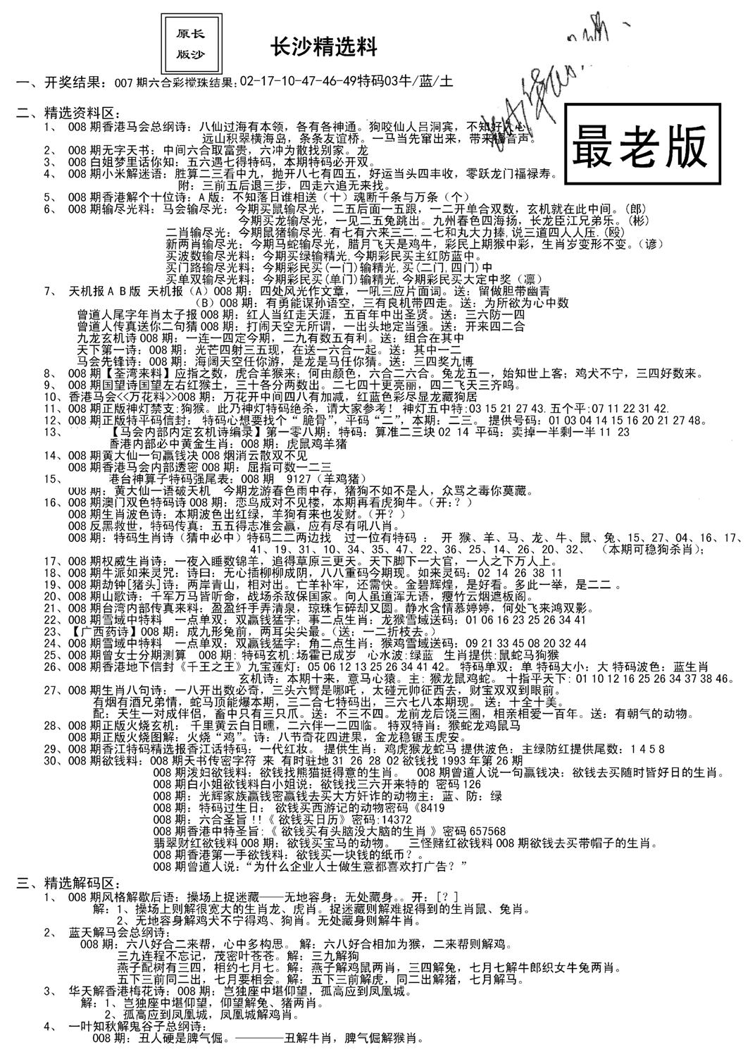 老版长沙精选A(新)-8