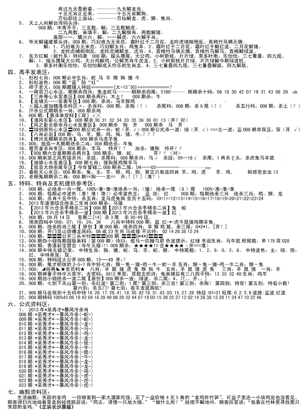 老版长沙精选B(新)-8