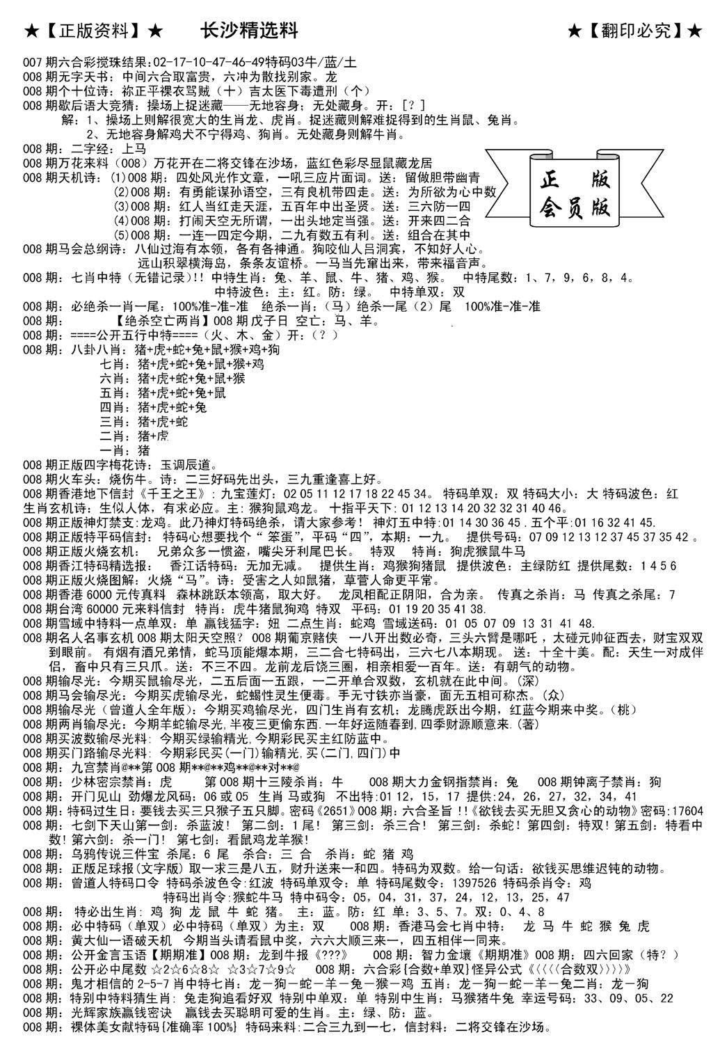 会员版长沙A(新)-8