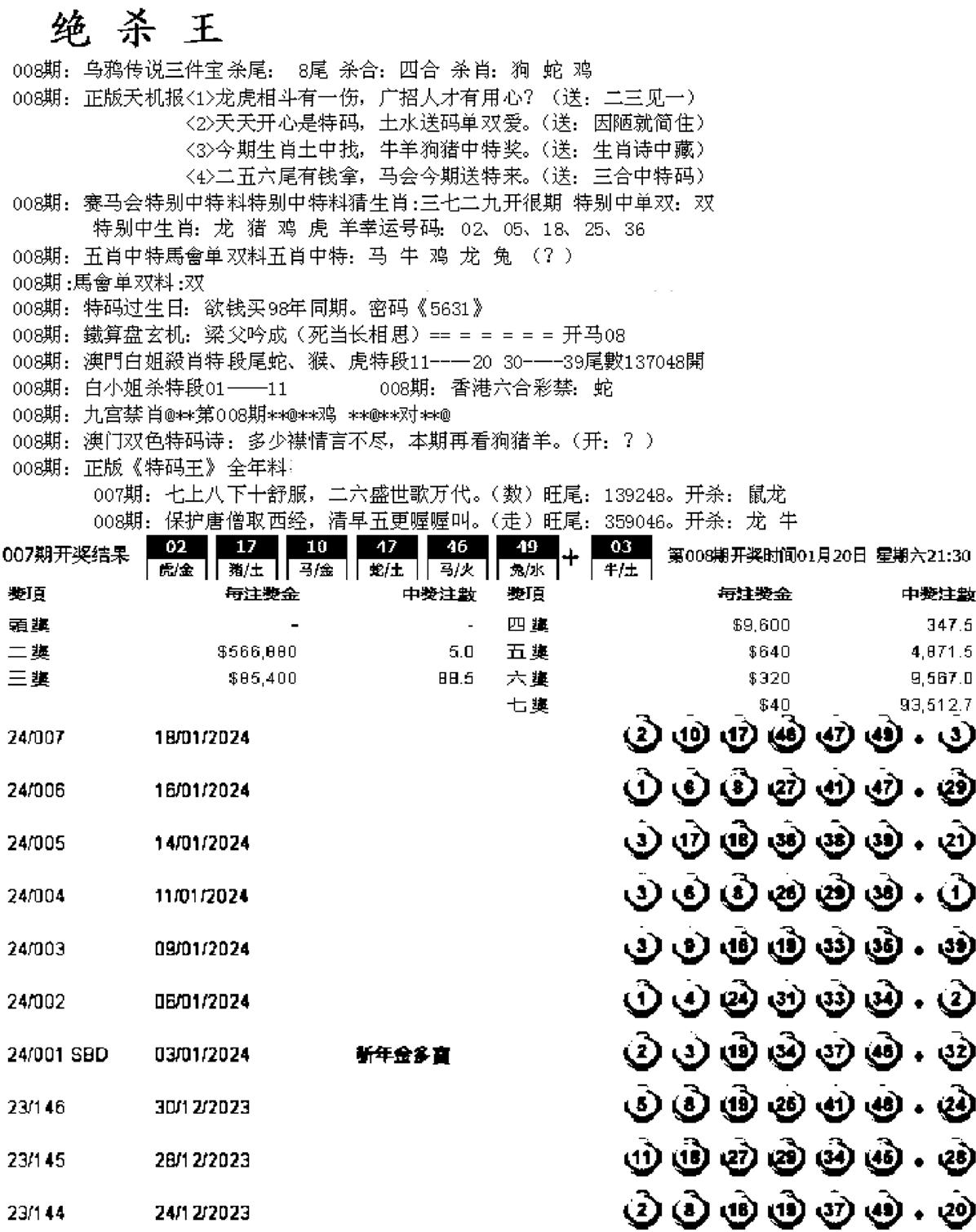 蓝天报B-8