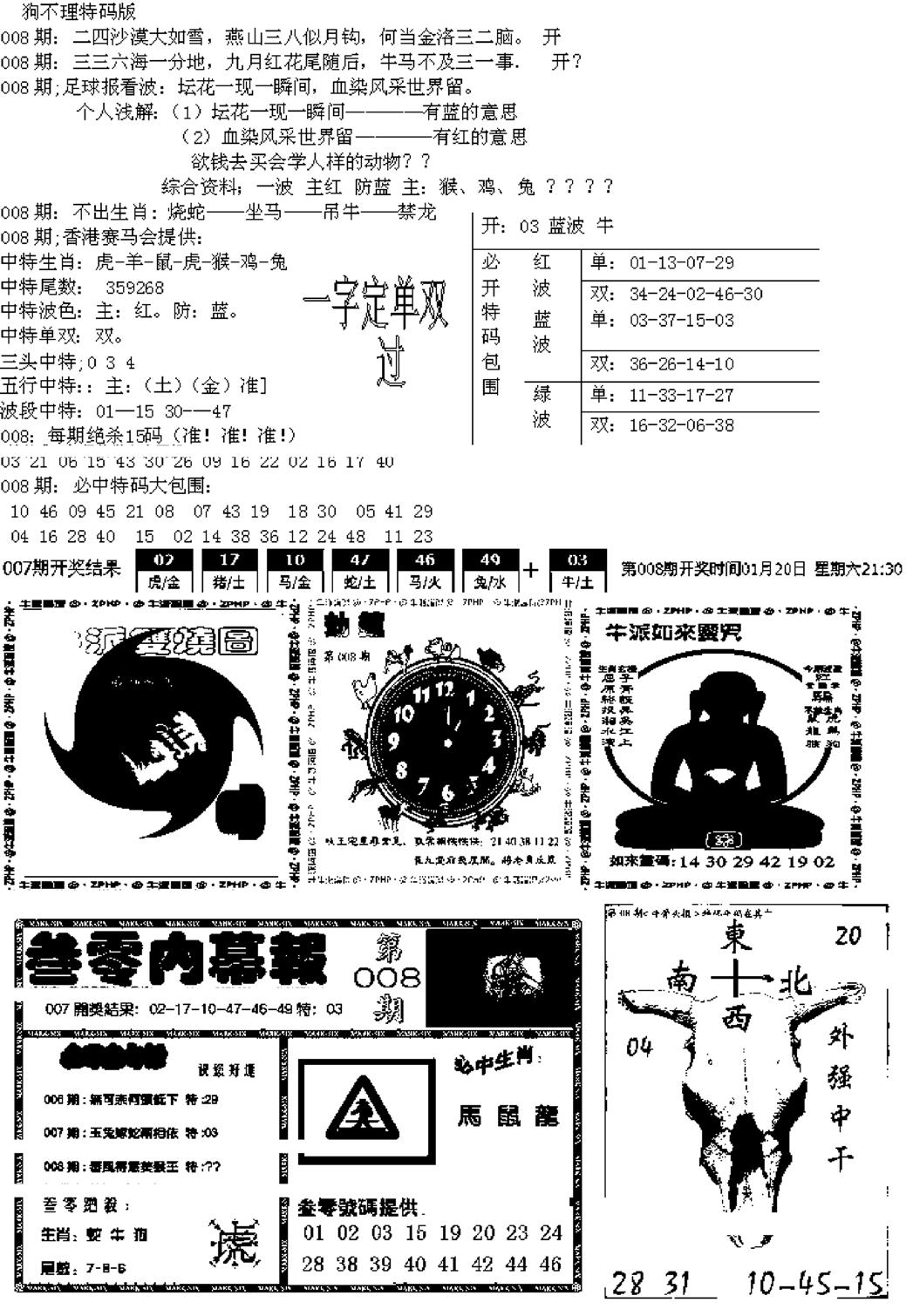 五鬼正宗久合儋料B-8