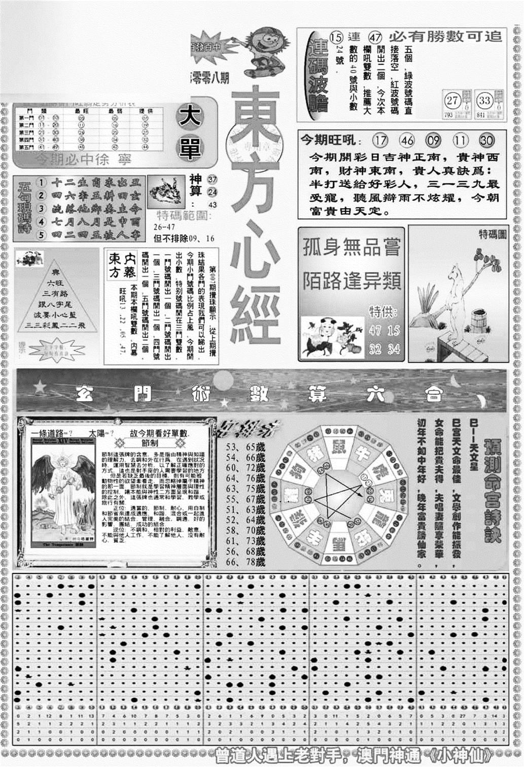 新版东方心经A-8