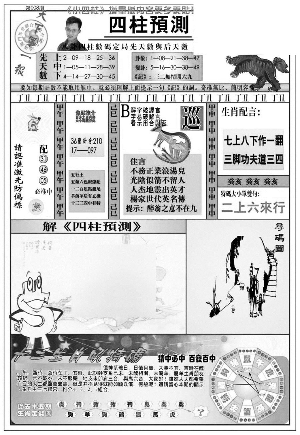 新版中版四柱预测A-8