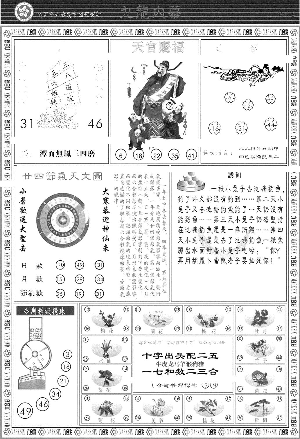 九龙内幕B-8