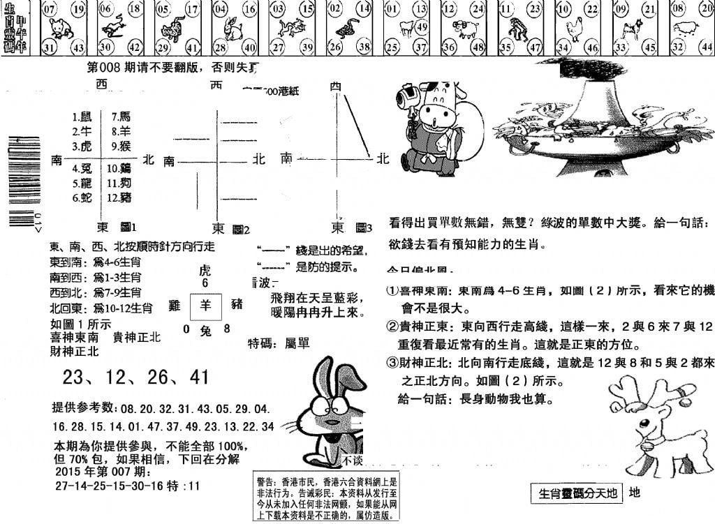 另版澳门足球报-8