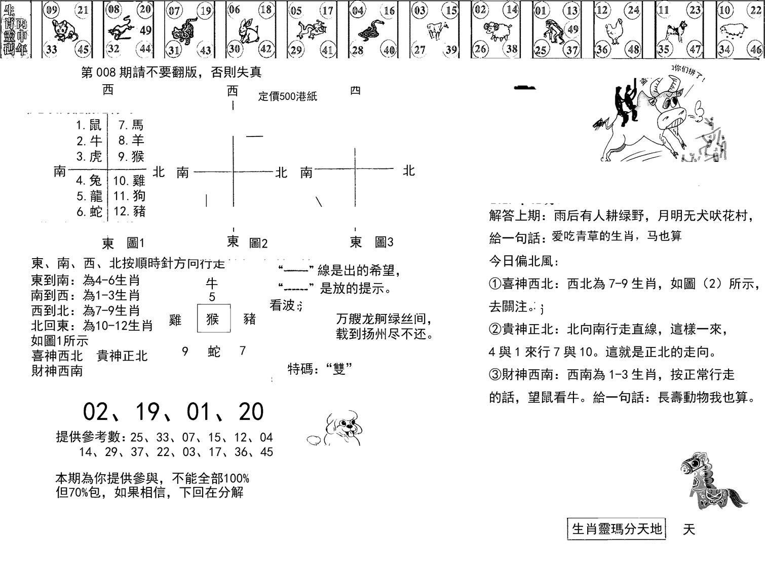 正版澳门足球报-8