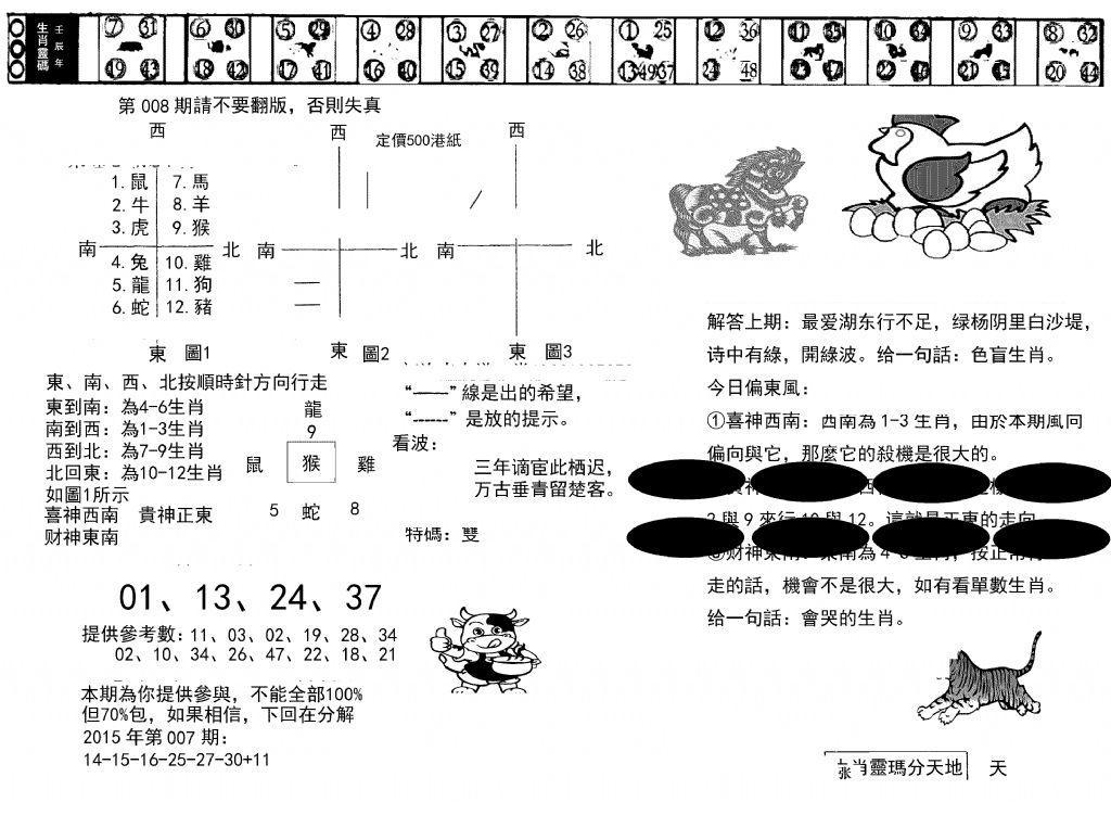 澳门足球报(黑圈)-8