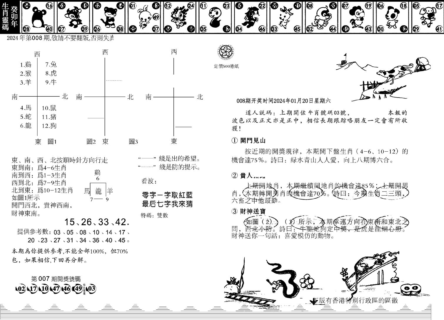 香港足球报-8