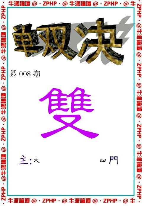 牛派系列2-8