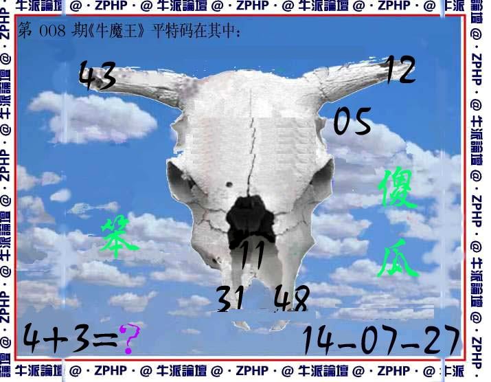 牛派系列8-8