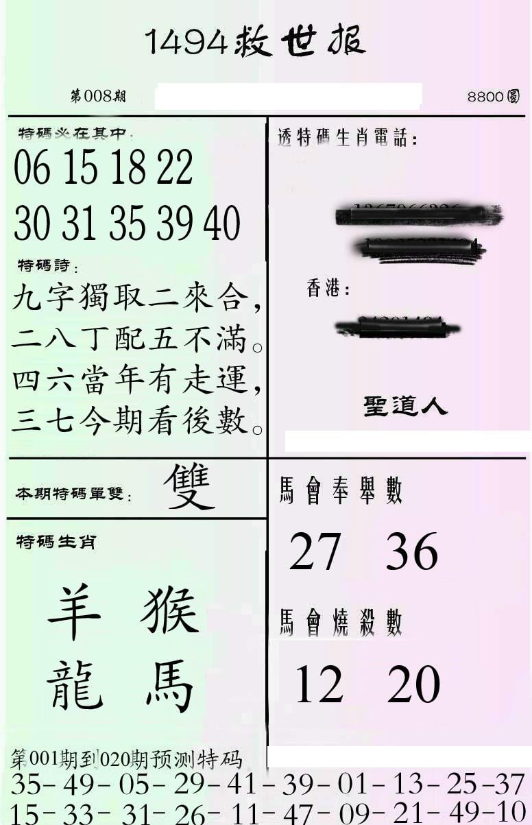 牛派1494救世报-8